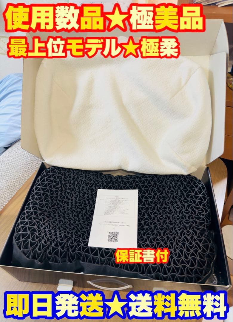 【極美品★定価2.2万】ヒツジのいらない枕　極柔【最上位ビッグモデル】