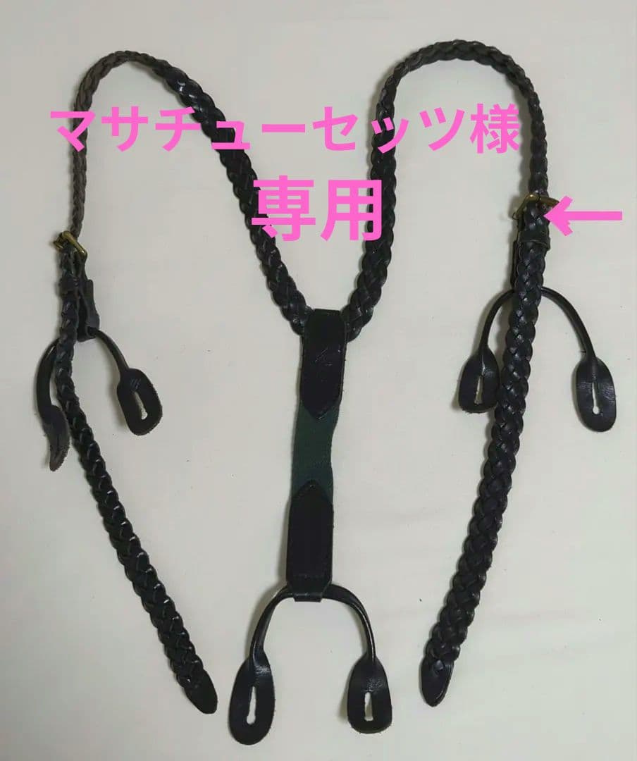 マサチューセッツ　Ralph Lauren　メッシュレザー　サスペンダー