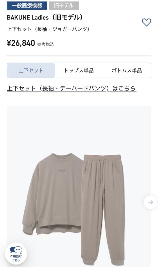 BAKUNE Ladies 上下セット スウェットタイプ　ブラウン