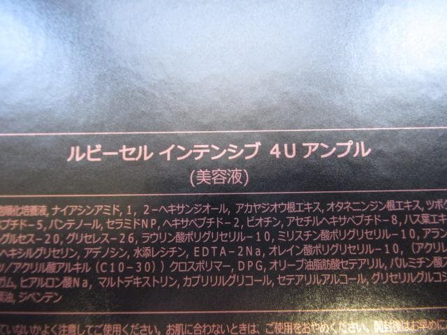 ルビーセル インテンシブ 4U アンプル