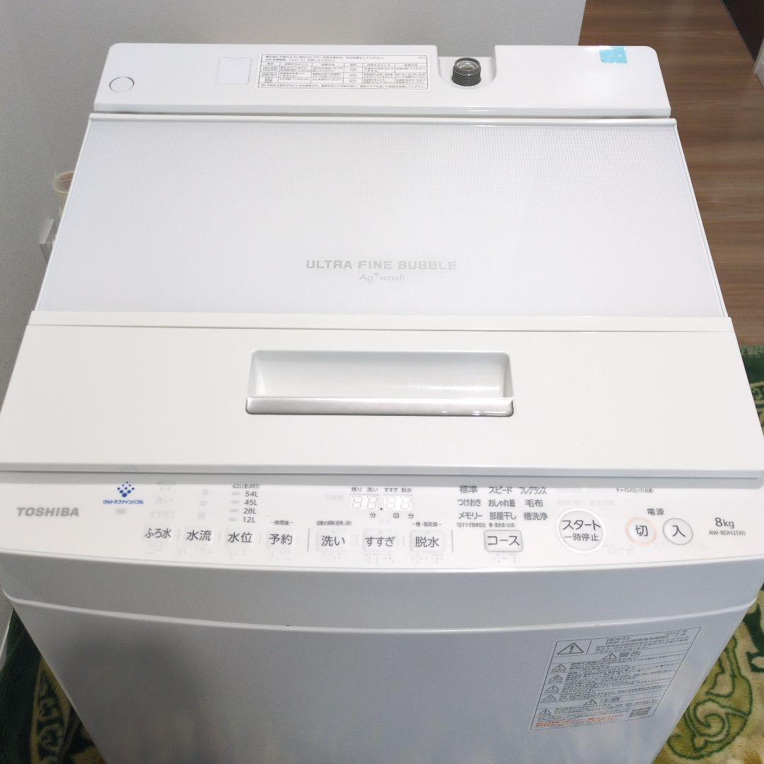 東芝 AW-8DH2(W) 8kg 縦型洗濯機 2022年製