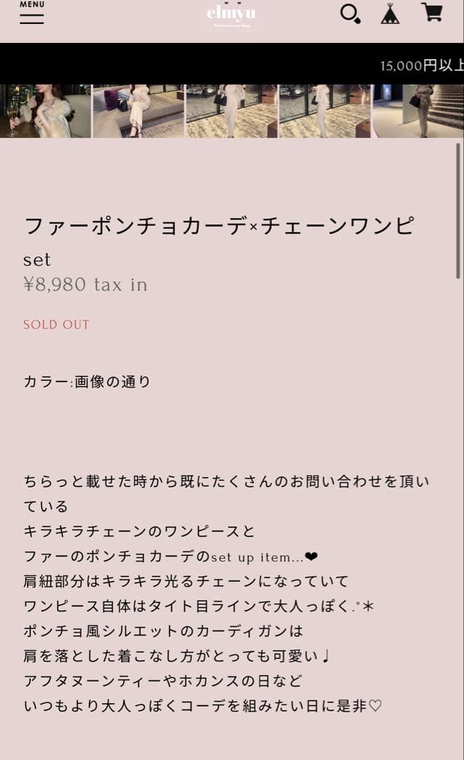 【大人気】elmyu ファーポンチョカーデ×チェーンワンピset パーティー白