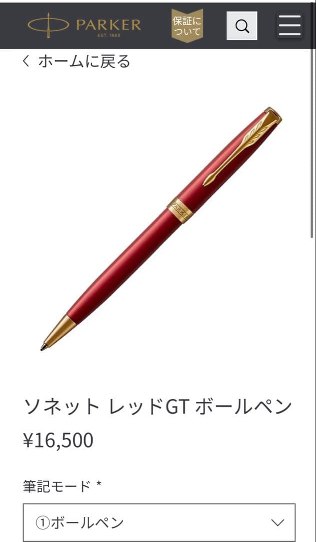 パーカー ソネット レッドGT ボールペン 証印付