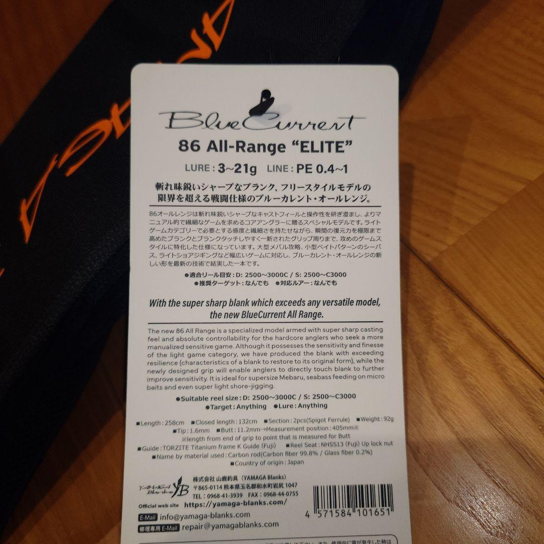 ヤマガブランクス　ブルーカレント　86