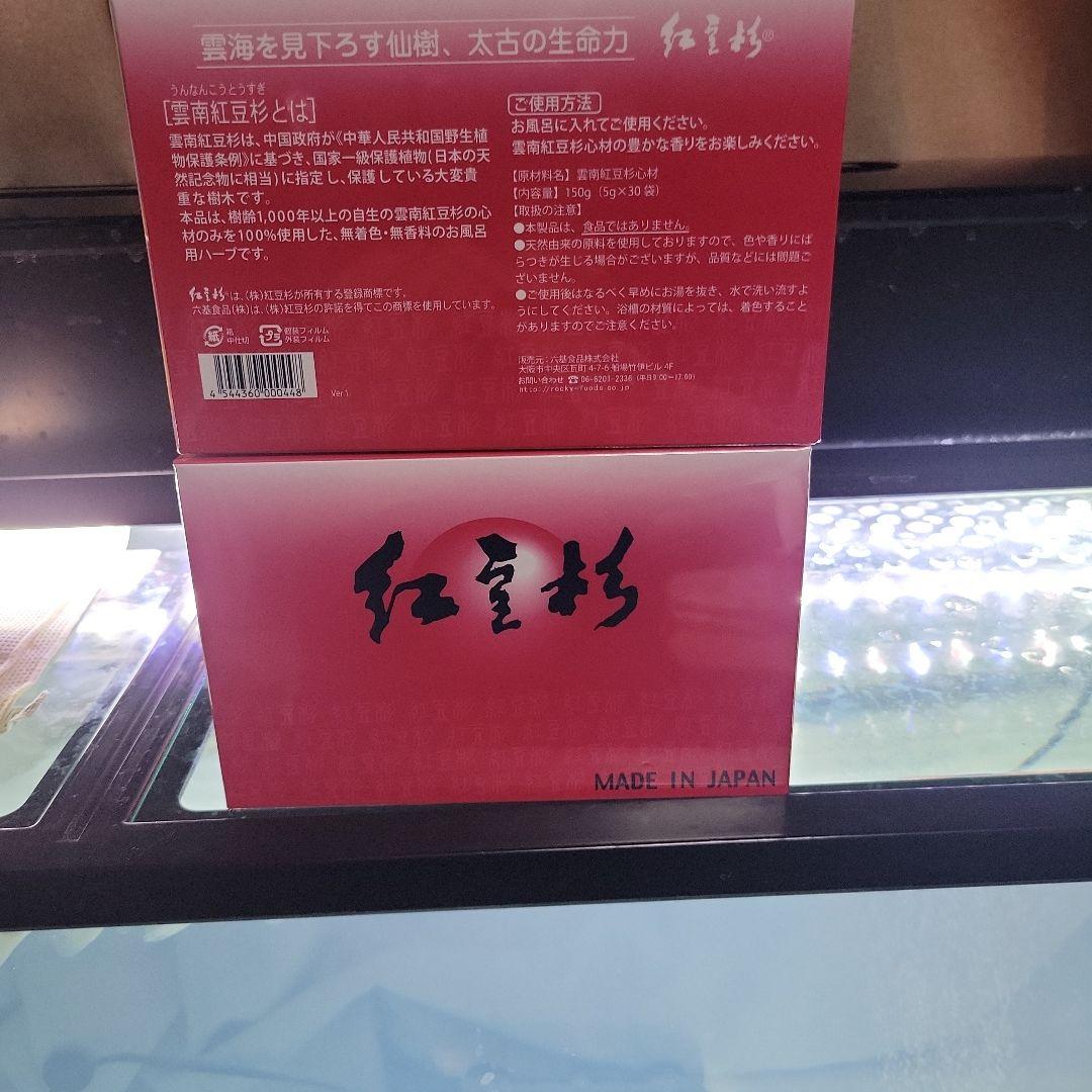 ぺこちゃんさん専用 紅豆杉入浴剤 4万2000円