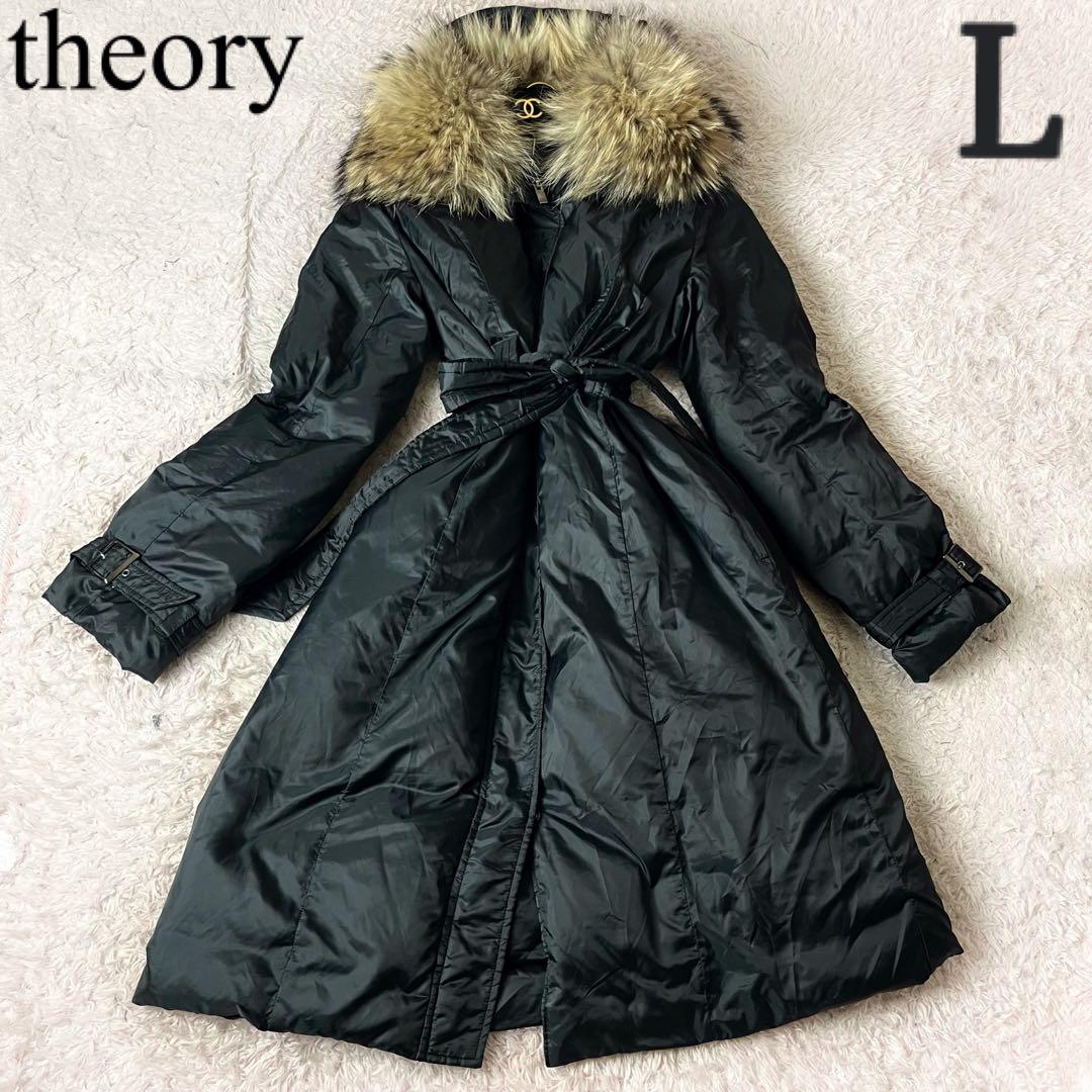 ✖︎ セオリー ダウンコート ロング ラクーンファー ベルト 黒 ブラック L