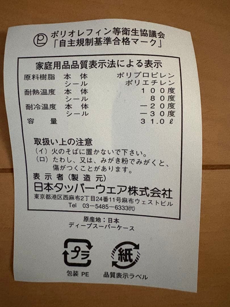 タッパーウェア ディープスーパーケース 赤