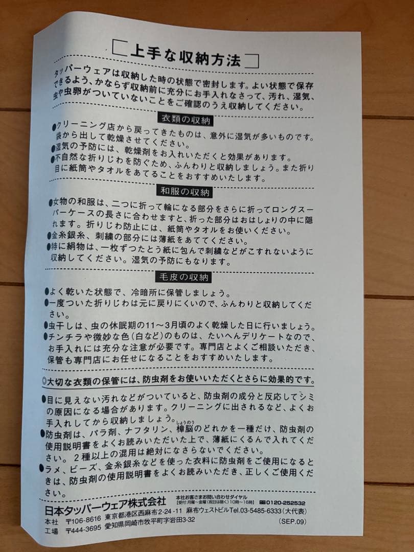 タッパーウェア ディープスーパーケース 赤