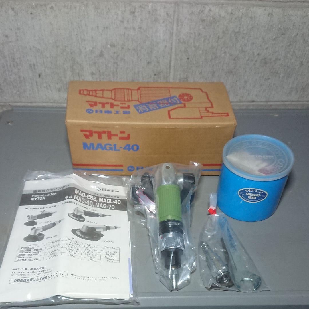 マイトンエアーグラインダーMAGL-４０  砥石付き