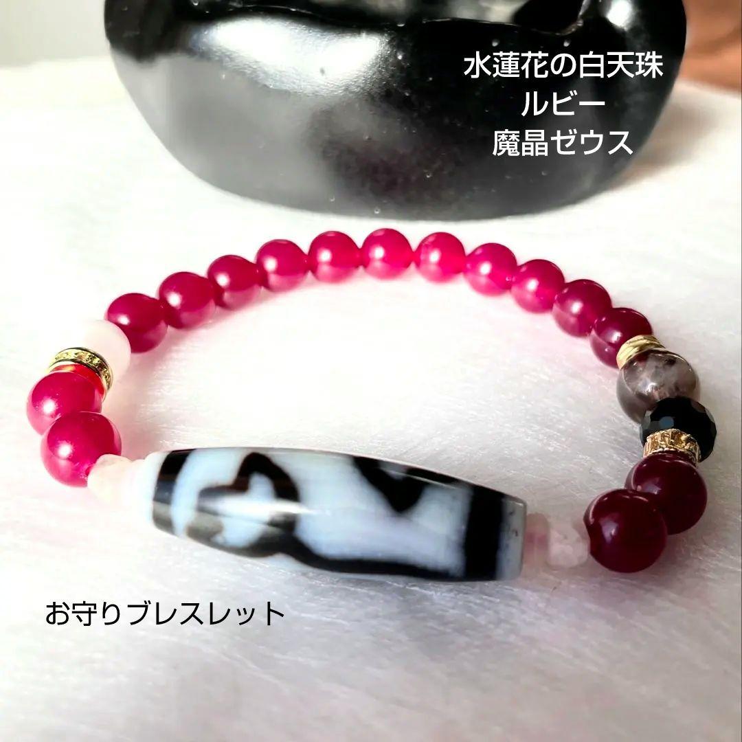 【水蓮花天珠】至純 白天珠 ルビー 天然石 ゼウスクォーツ モリオン セリサイト