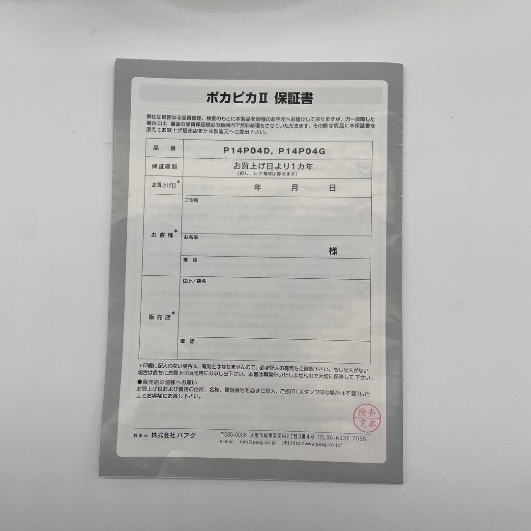 PAAG ポカピカ2 吊り下げ型 暖房 暖房付き 照明器具 ヒーター内蔵型