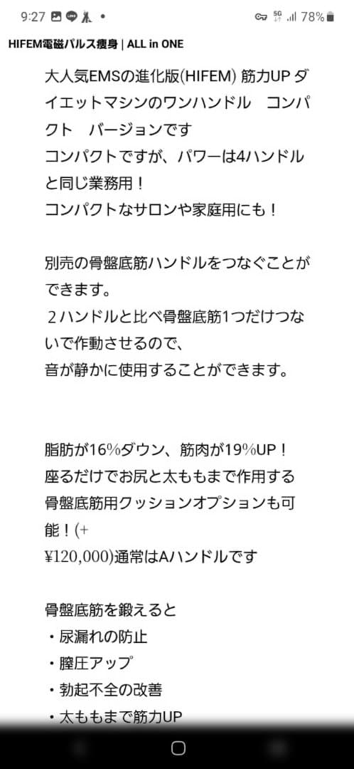 電磁パルス1ハンドルHIFEM