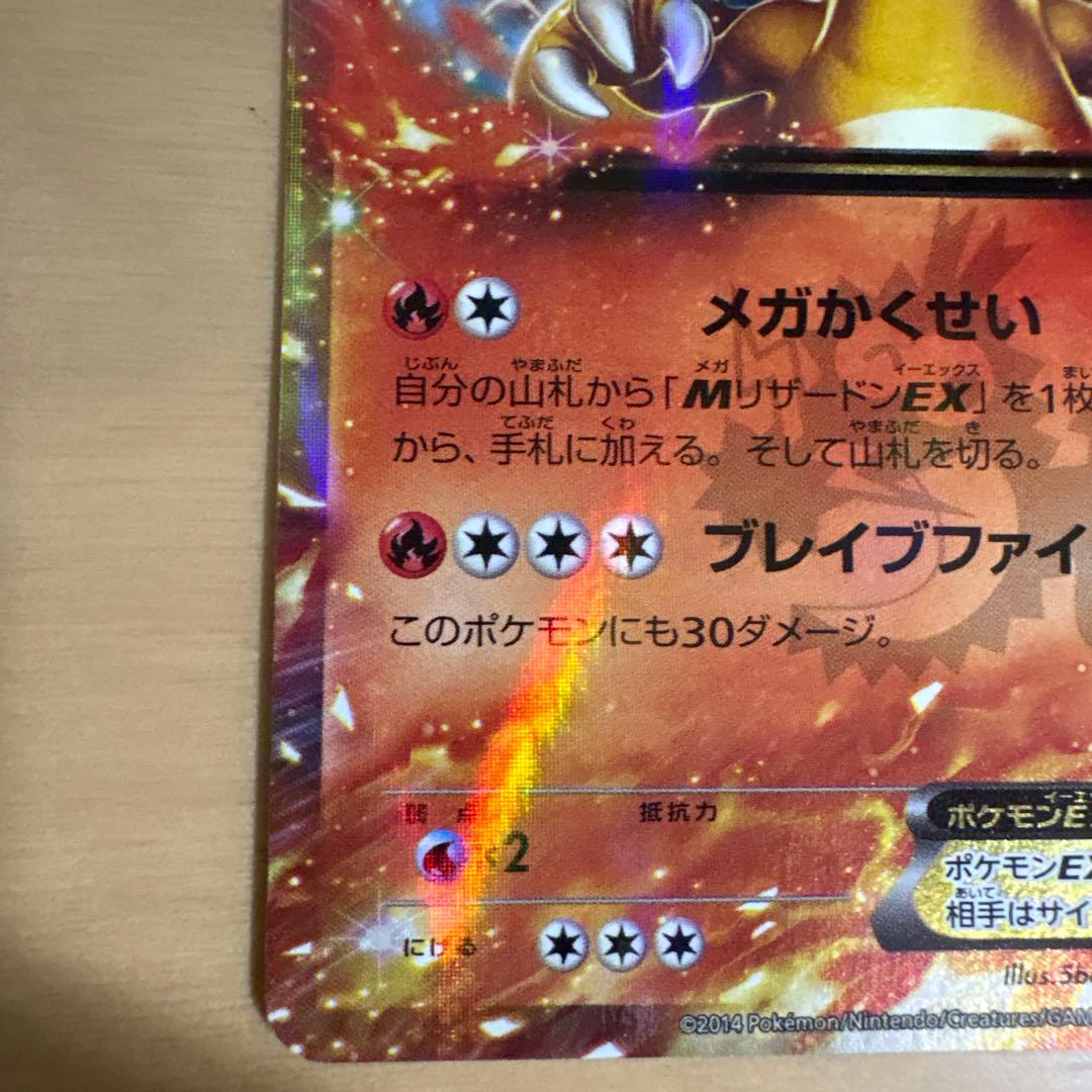 リザードンEX PROMO XYシリーズプロモーションカード