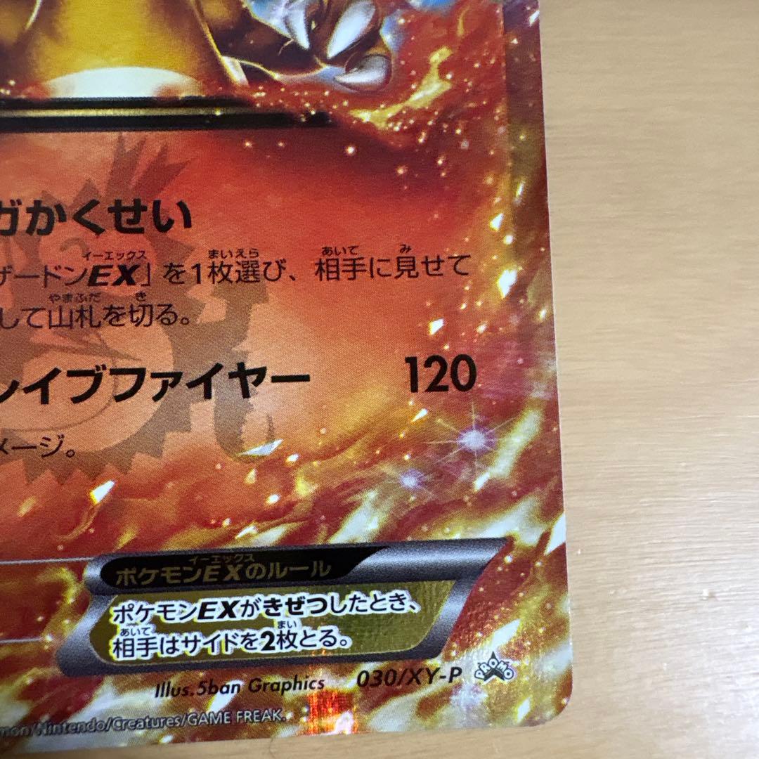リザードンEX PROMO XYシリーズプロモーションカード