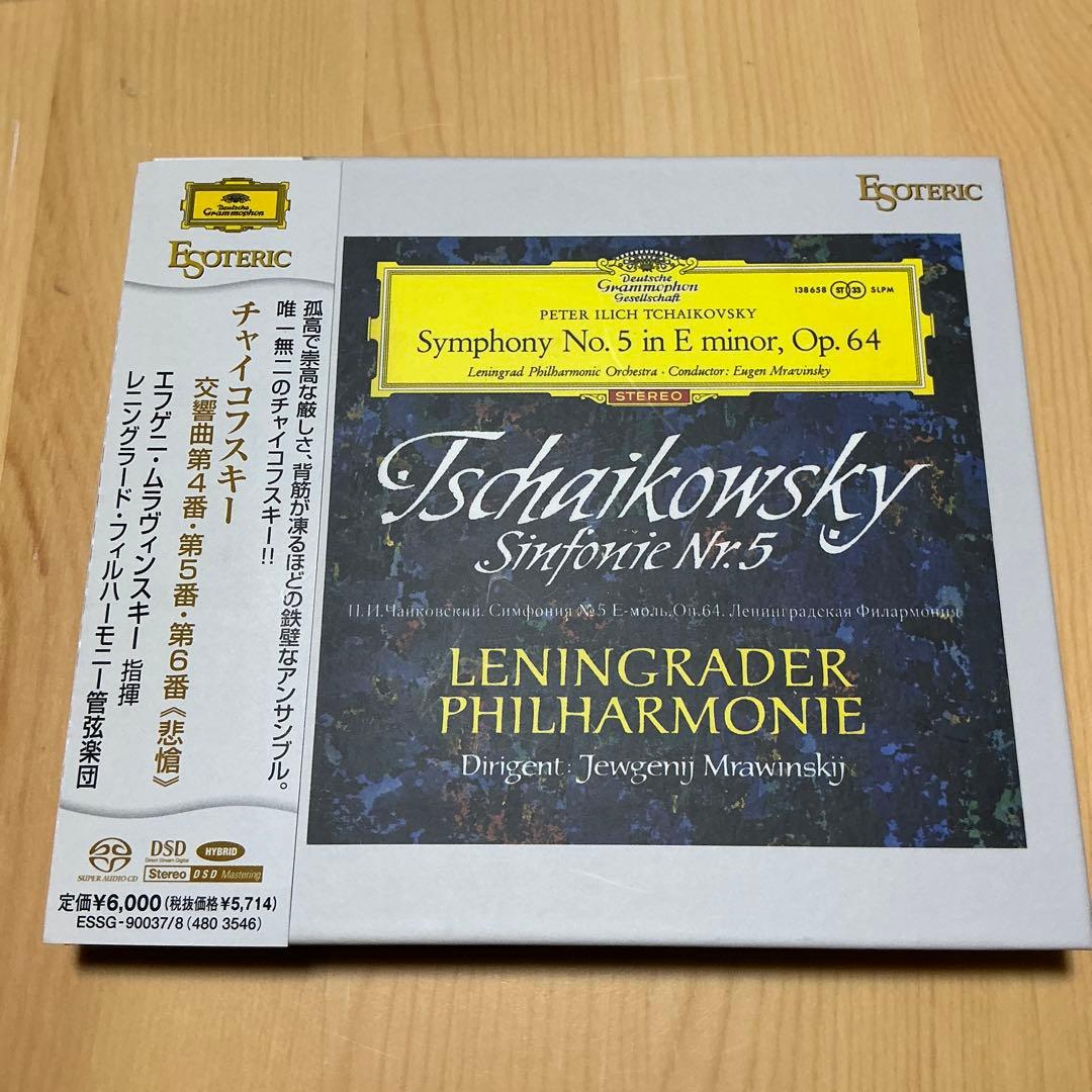 【Esoteric】チャイコフスキー: 交響曲第4番、第5番 & 第6番悲愴