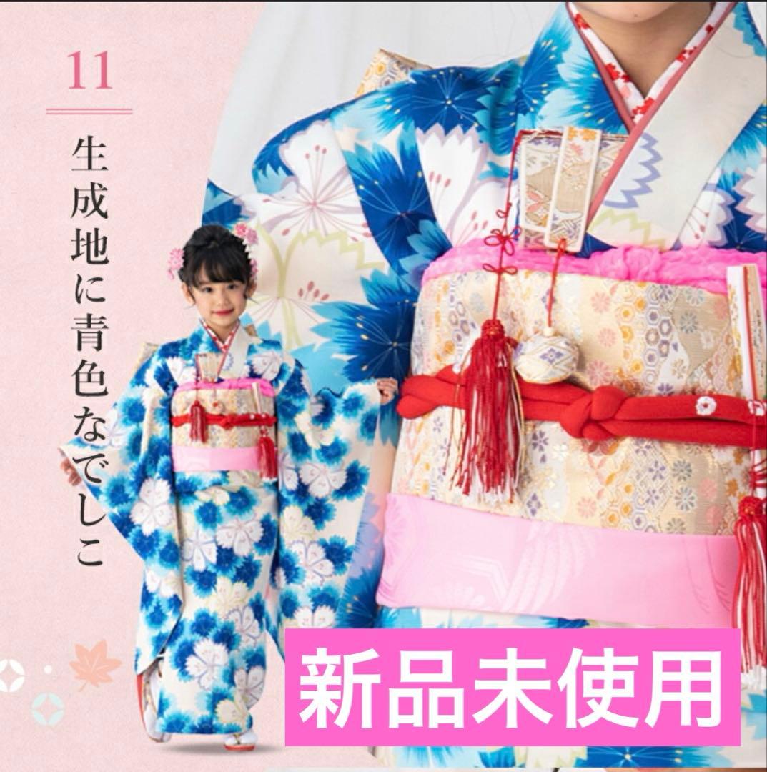 七五三 着物セット 16点 青色花柄 753 新品未使用