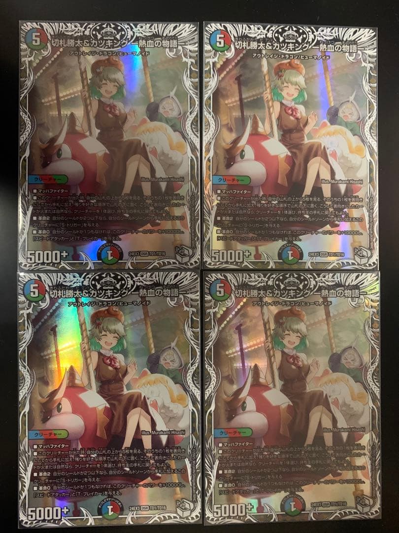 切札勝太&カツキング　熱血の物語　キャラトレ