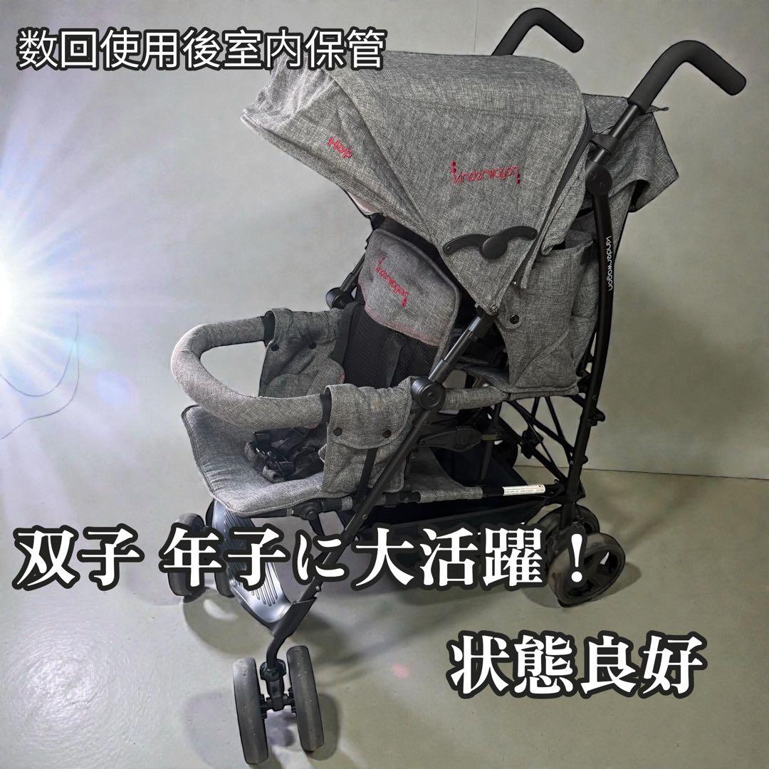 【状態良好】Kinderwagon HOP 2人乗りベビーカー 双子 年子 折り