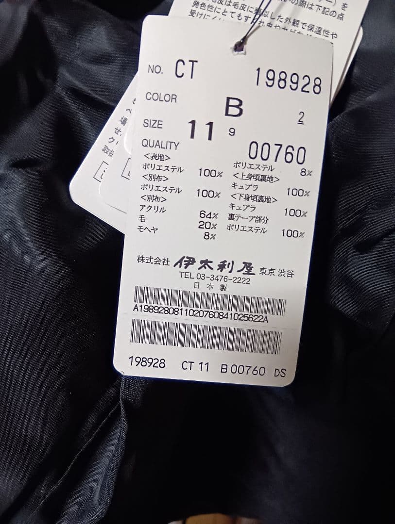 伊太利屋　黒白模様ロングコート