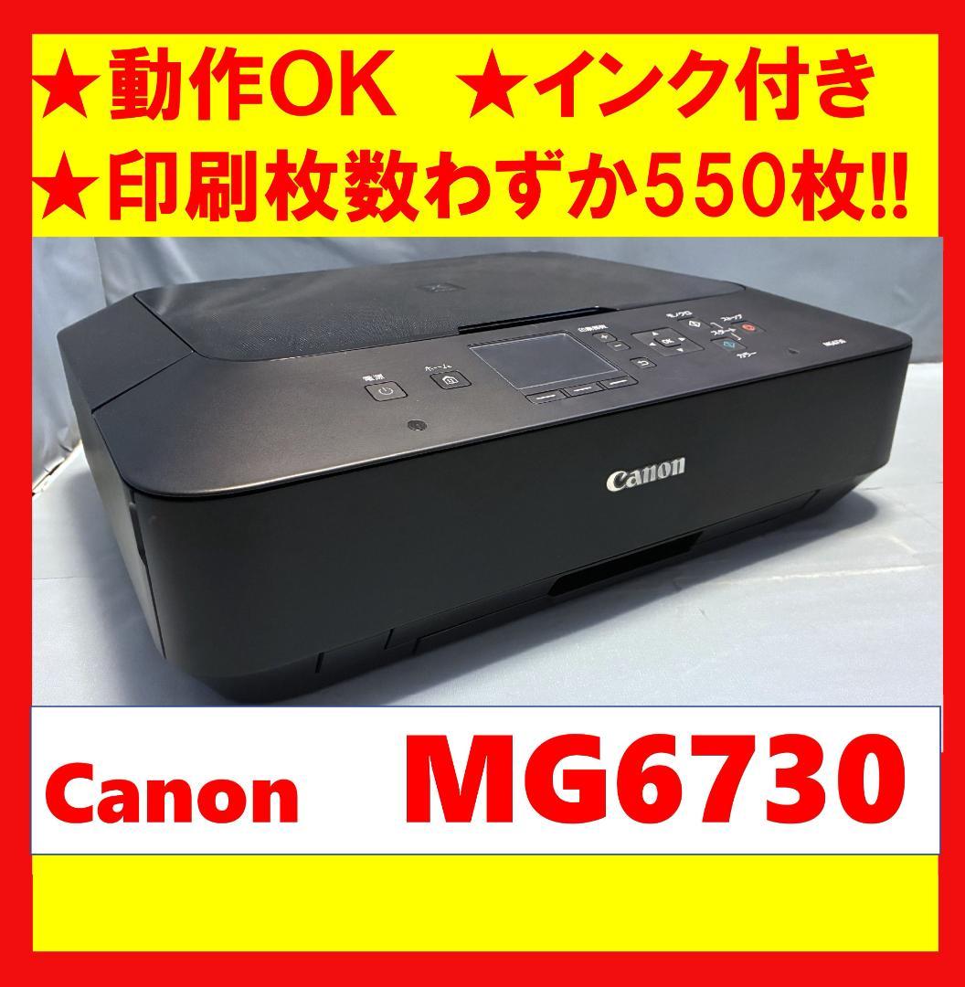 【動作OK】印刷枚数極少！！　Canon　キャノン　プリンタ　MG6730