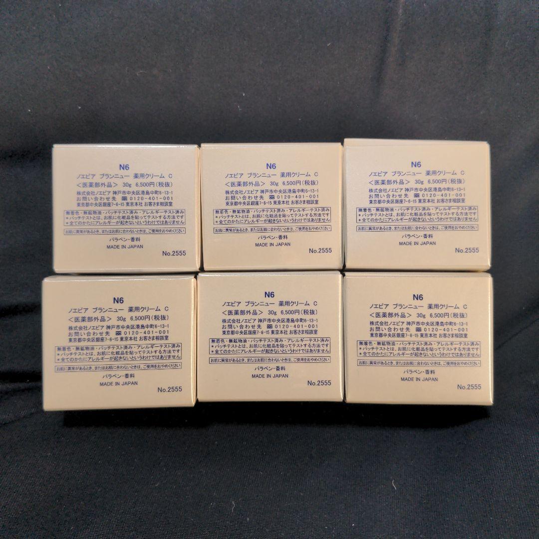 ノエビア　ブランニュー　薬用クリーム　30g 6個