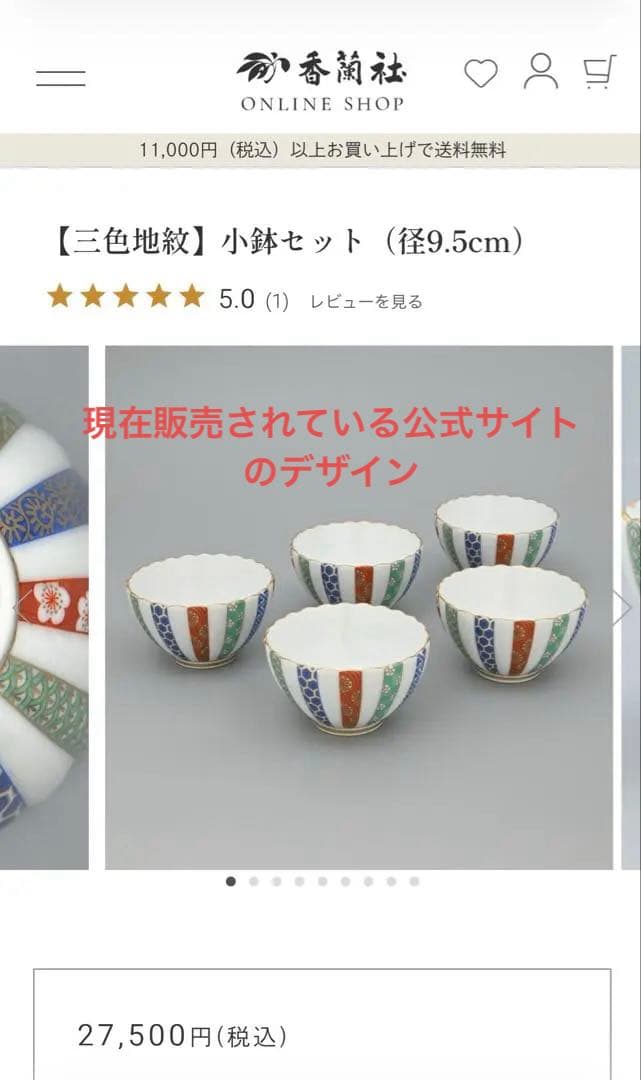 香蘭社　三色地紋　小鉢5個セット