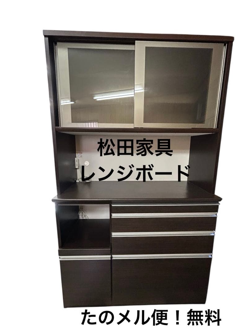 美品！ 松田家具 レンジボード 品名: 1200 ライズレンジ ダーク 送料無料