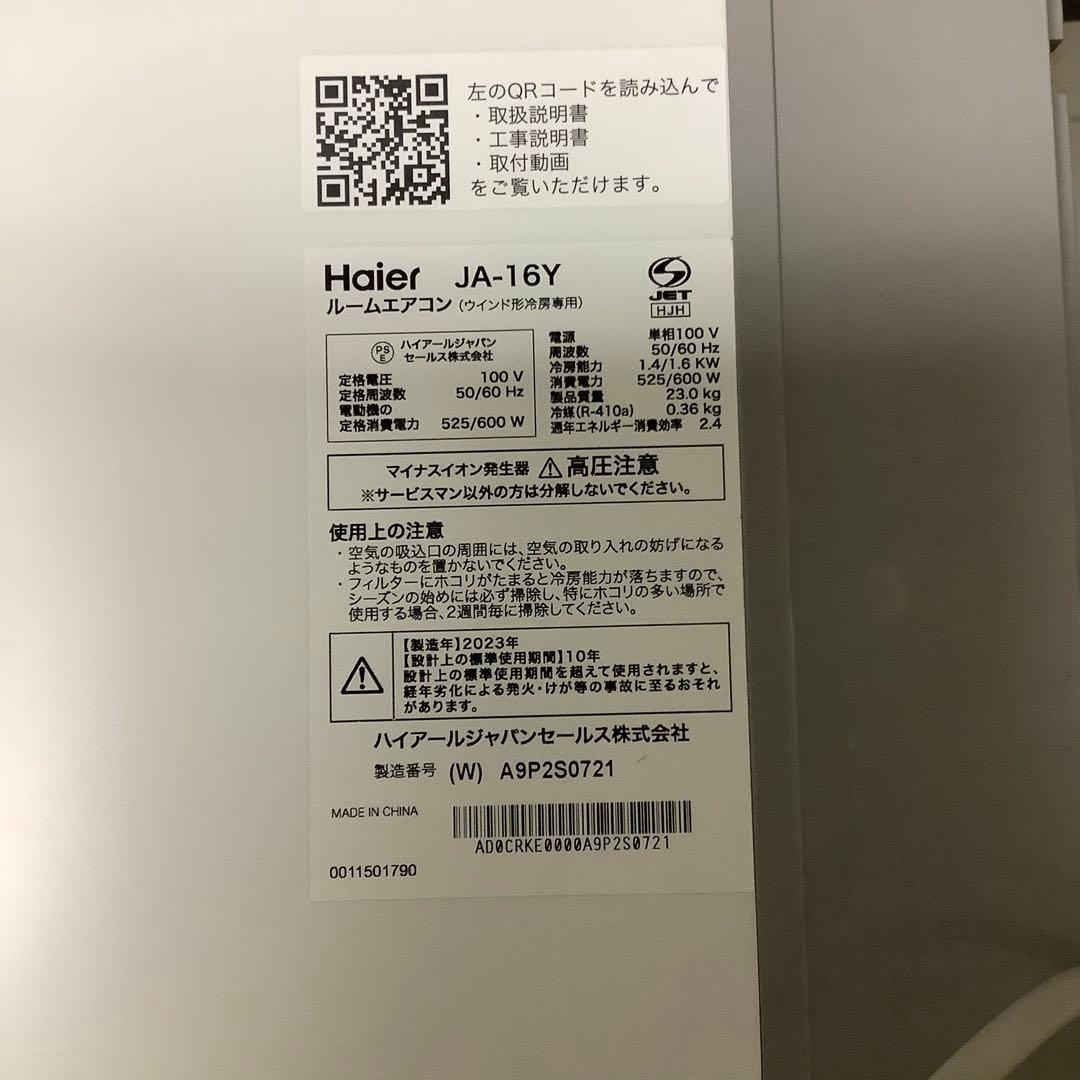 ゆうさん専用❣️ハイアール窓用エアコン 2023年製