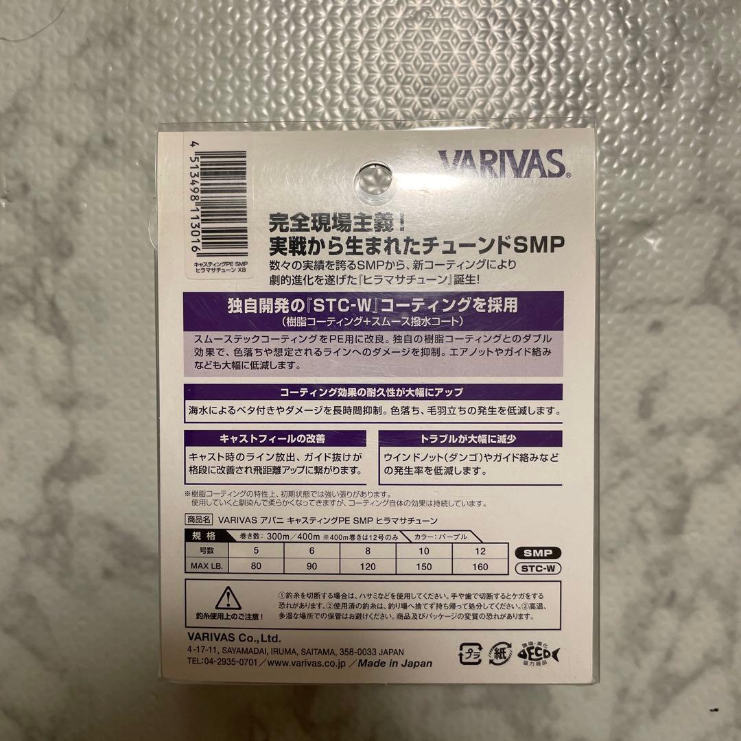 バリバス アバニ キャスティング SMP ヒラマサチューン 300ｍ 10号