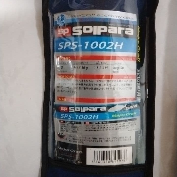 メジャークラフト　Solpara sps-1002