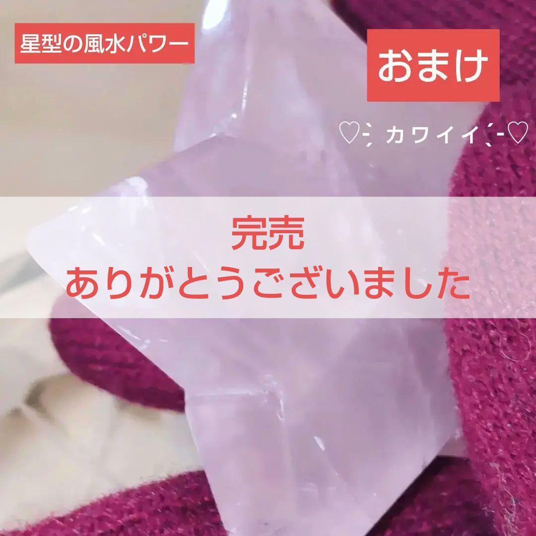 風水 御守り 合計5000円 プレゼント ディープローズクォーツ 星 タンブル