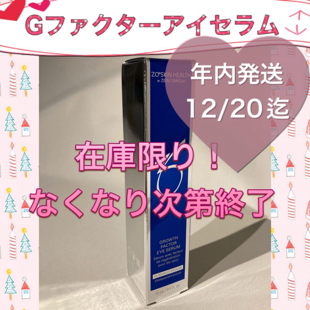 ゼオスキン 新品 Gファクターアイセラム