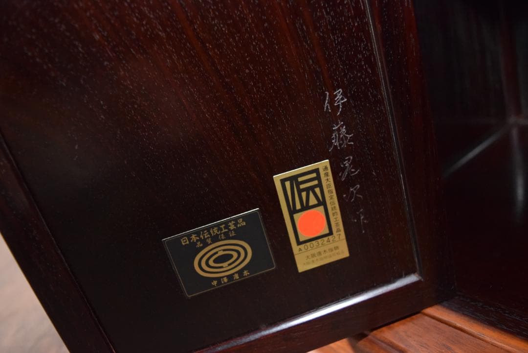 中澤唐木(大阪唐木) 総紫檀 茶棚 梅鶯紋 日本伝統工芸士 伊藤晁次 作