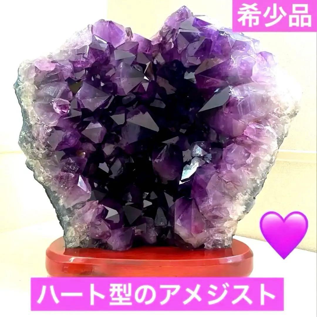 【最高級ランク】‼️ハートの形のアメジスト✨