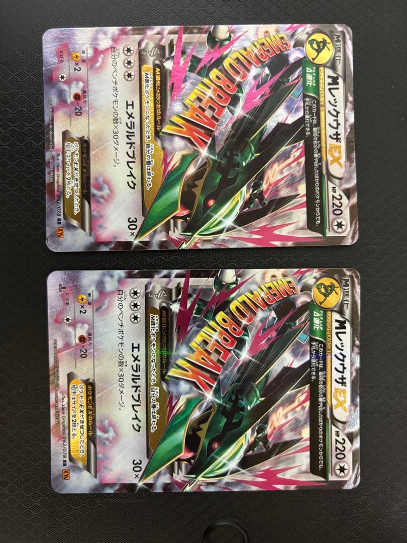 ［美品］MレックウザEX XY6 エメラルドブレイク