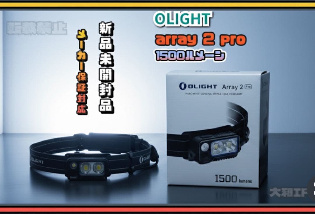 Olight オーライト Array 2 Pro ヘッドランプ 1500ルーメン