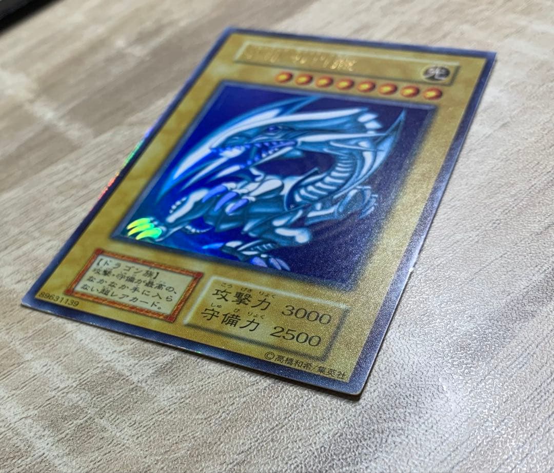 青眼の白龍 ブルーアイズホワイトドラゴン 初期ウルトラレア