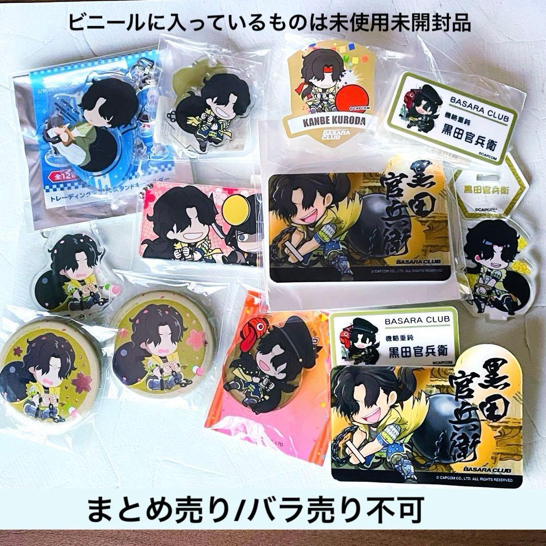 戦国BASARA バサラ/BASARA/黒田官兵衛グッズまとめ売りセット