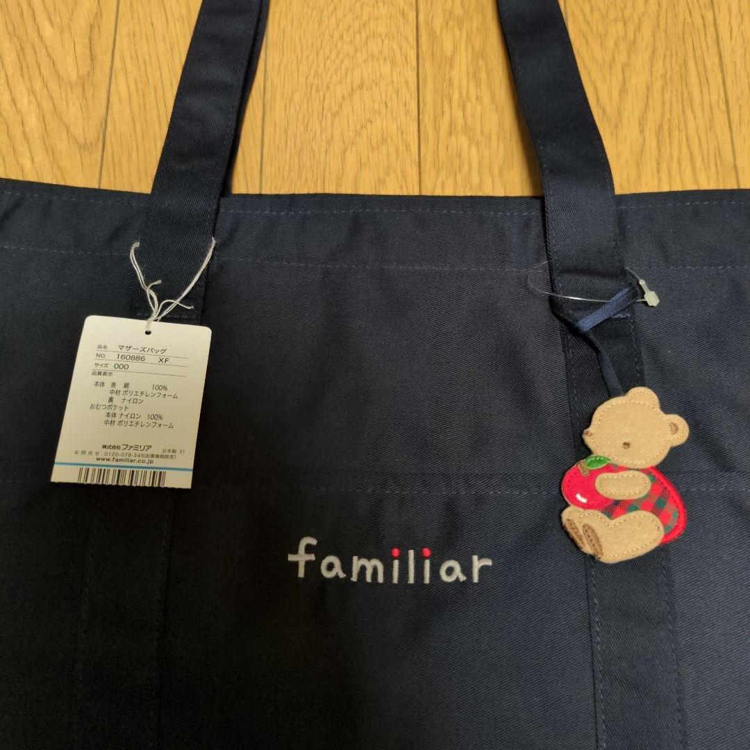 familiar♡マザーズバッグ♡ネイビー♡赤♡大容量♡レア♡廃盤