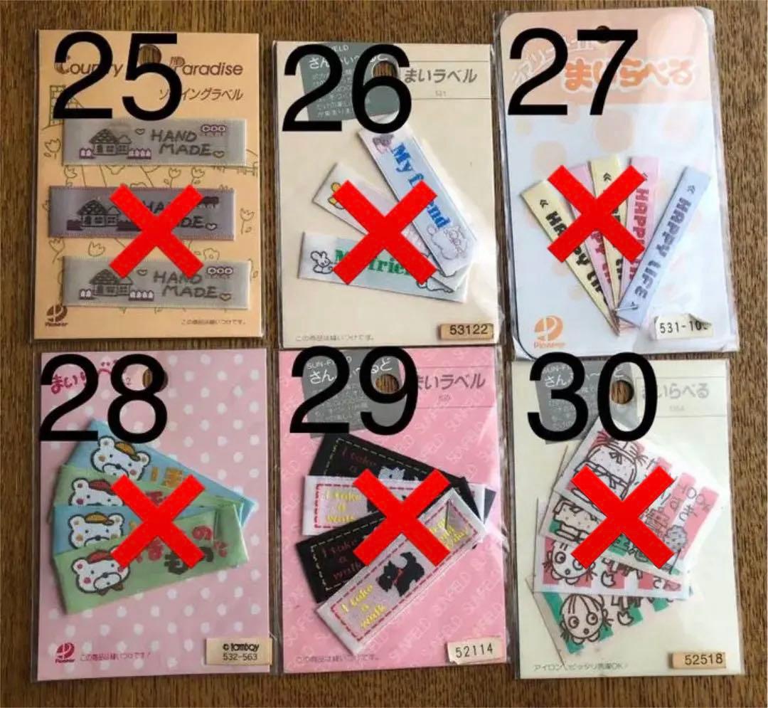 各種ラベル　店舗在庫品