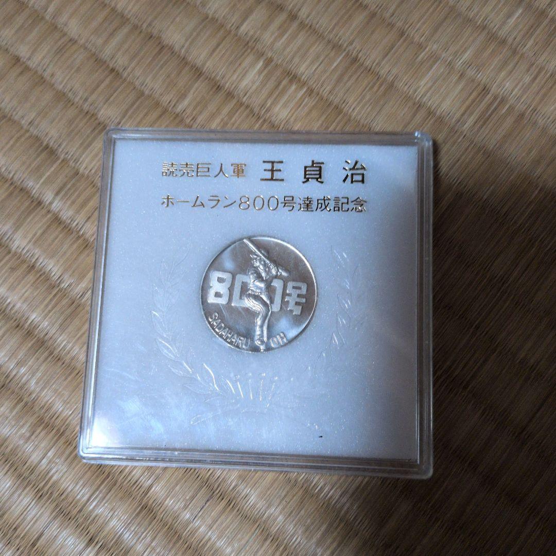 王貞治 ホームラン800号記念メダル
