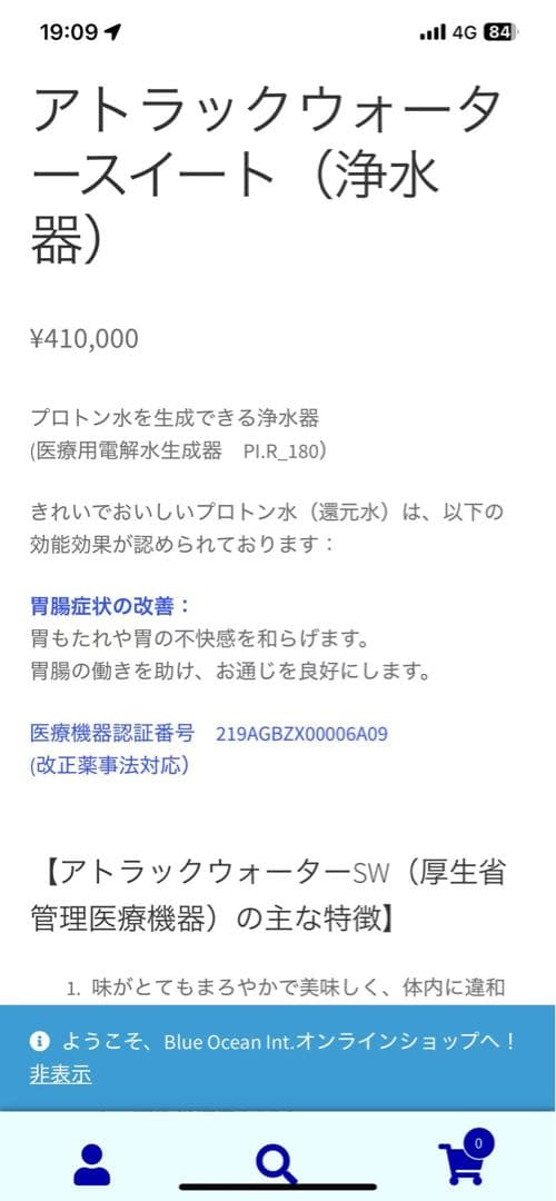 電解還元水や酸性水を生成できる浄水器 プロトン