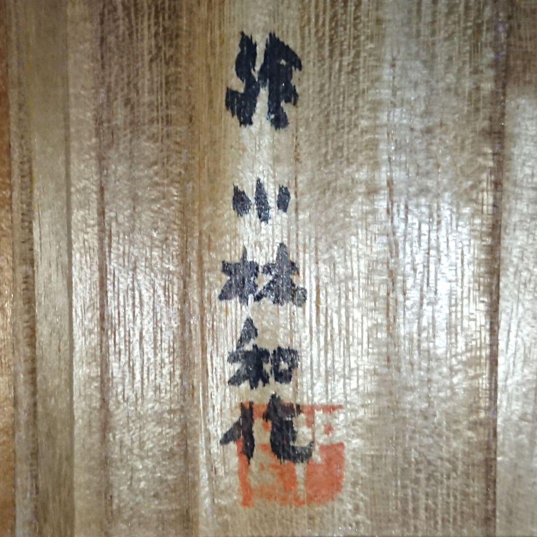 希少 真作『遠浦帰帆図 赤楽茶碗』小林和作絵 治山路翁造 楽茶碗 新品未使用