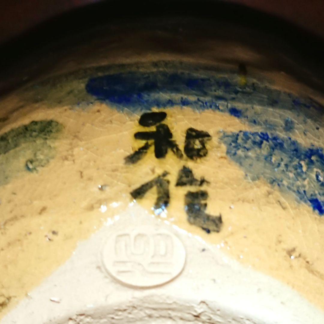 希少 真作『遠浦帰帆図 赤楽茶碗』小林和作絵 治山路翁造 楽茶碗 新品未使用