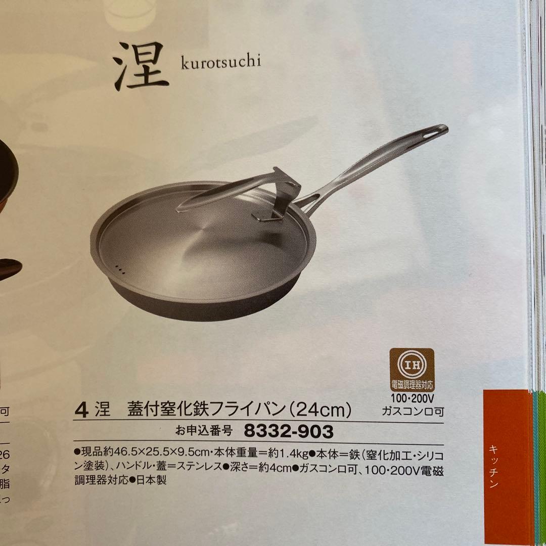 kurotsuchi 24cm フライパン