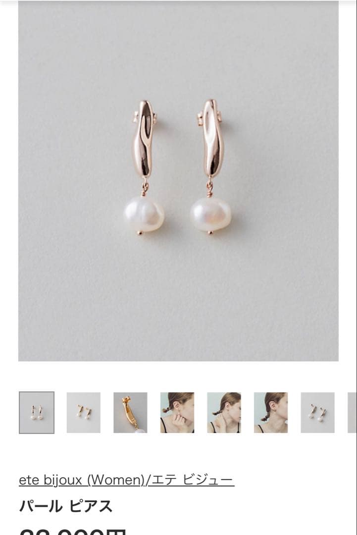 【美品】ete bijoux パール ピアス ピンクゴールド