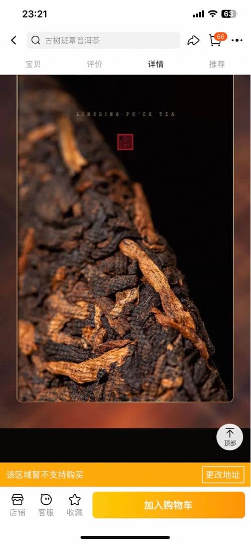 中国茶 2013年12物　老班章　雲茶高山普洱熟茶　 高級プーアル茶　357ｇ