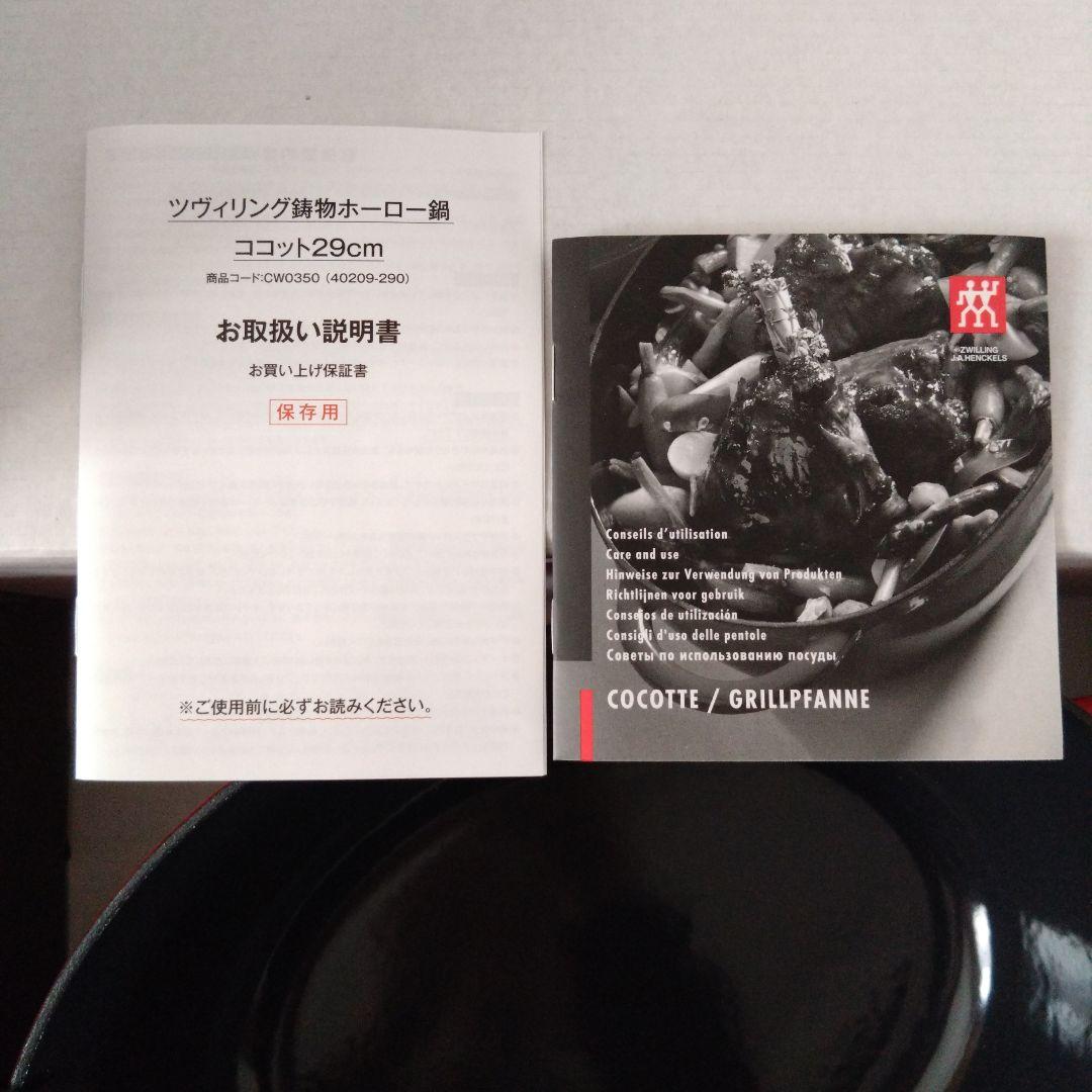 ツヴィリング ZWILLING 鋳物ホーロー鍋 ココット29cm
