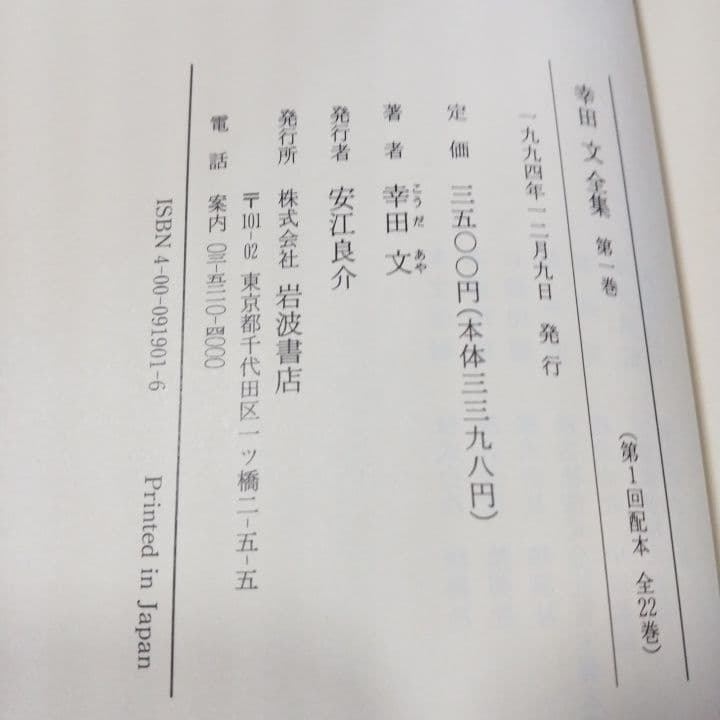 幸田文全集 全23巻 新潮社