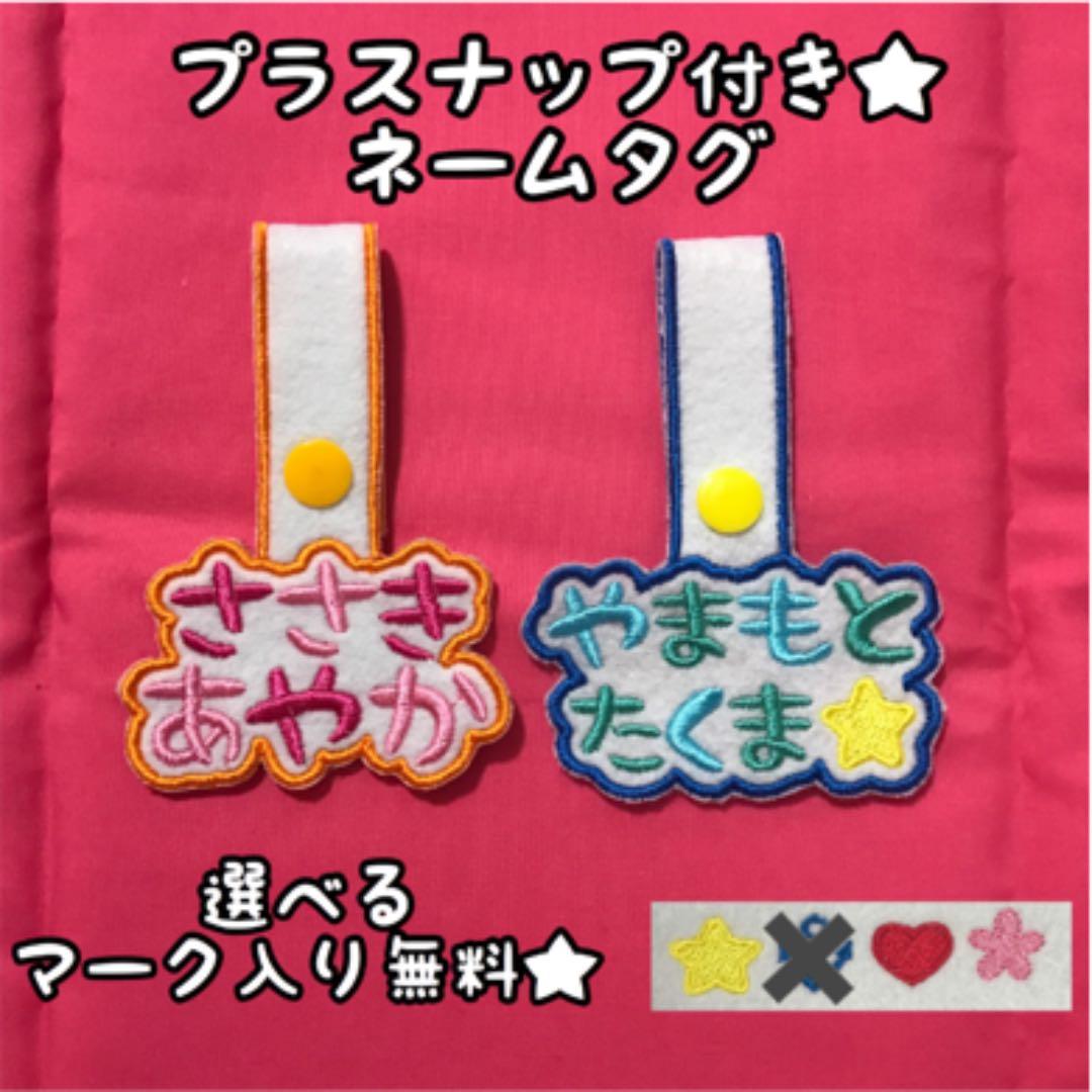 お名前キーホルダー★刺繍入り★お名前ワッペンも出品中